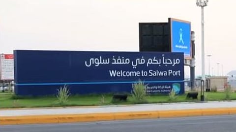 منفذ سلوى الحدودي