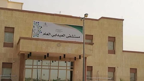 مستشفى العيدابي