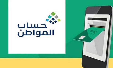 حساب المواطن