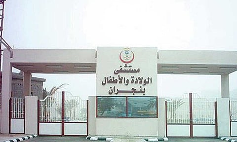 مستشفى الولادة والأطفال في نجران