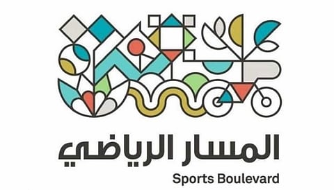المسار الرياضي
