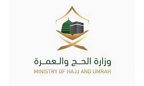 وزارة الحج والعمرة