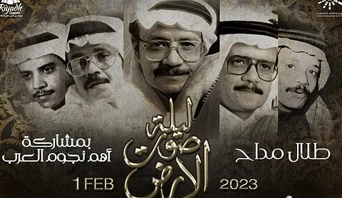 تكريم الفنان الراحل طلال مداح
