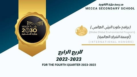 مدارس برنامج "جلوب البيئي"