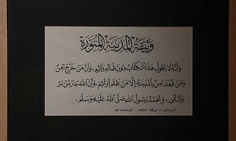 وثيقة المدينة المنورة