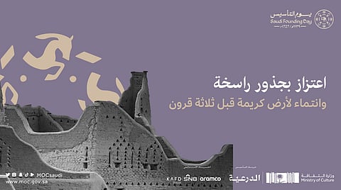 الاحتفال بذكرى يوم التأسيس