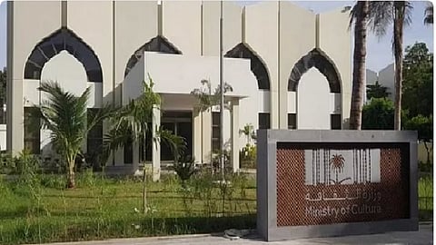 وزارة الثقافة