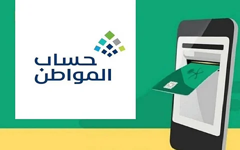 حساب المواطن