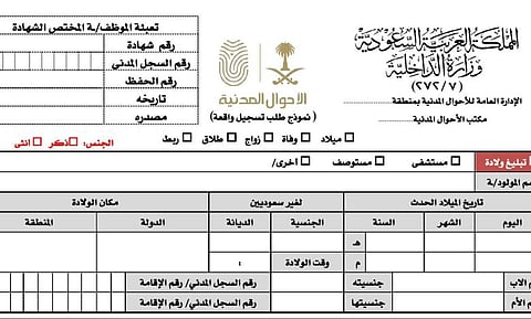 شهادة ميلاد بدل فاقد