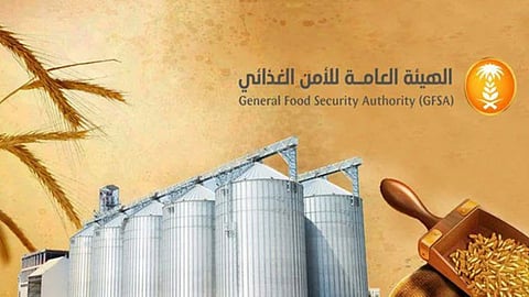 الهيئة العامة للأمن الغذائي