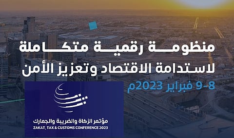مؤتمر الزكاة والضريبة والجمارك