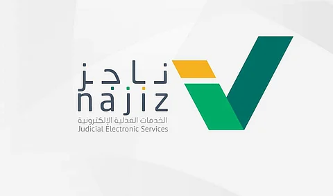 بوابة ناجز