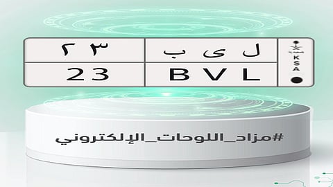 مزاد اللوحات المميزة