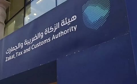 هيئة الزكاة والضريبة والجمارك