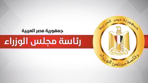 مجلس وزراء مصر