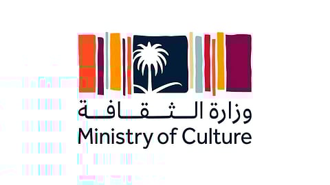 وزارة الثقافة