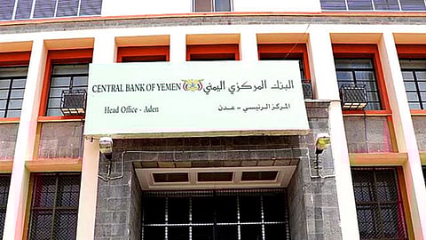 البنك المركزي اليمني