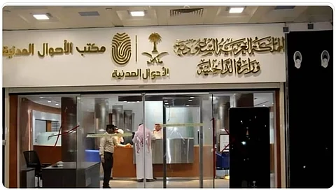 وكالة وزارة الداخلية للأحوال المدنية