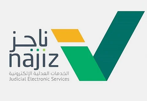 تطبيق ناجز