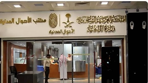 الأحوال المدنية