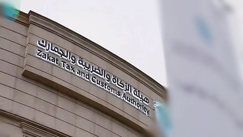 هيئة الزكاة والضريبة والجمارك
