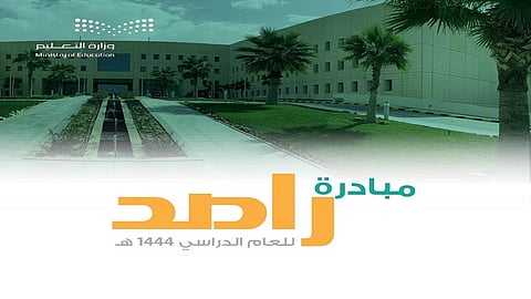 مبادرة راصد
