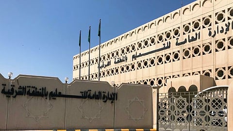 إدارة تعليم الشرقية