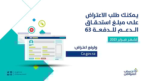 اعتراض حساب المواطن