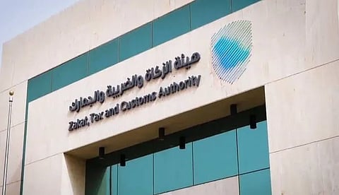 هيئة الزكاة والضريبة والجمارك