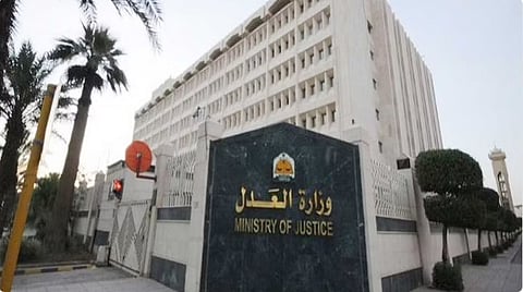 وزارة العدل