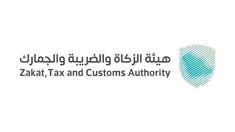 هيئة الزكاة والضريبة والجمارك