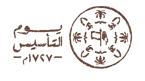 إجازة يوم التأسيس