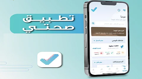 تطبيق صحتي