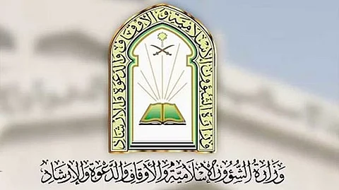 وزارة الشؤون الإسلامية والدعوة والإرشاد