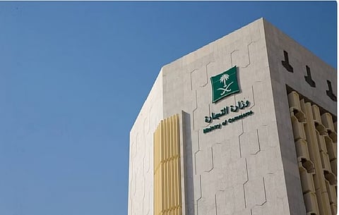 وزارة التجارة