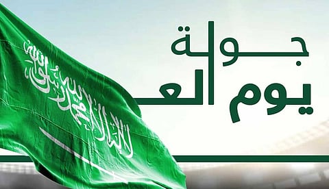 جولة يوم العلم