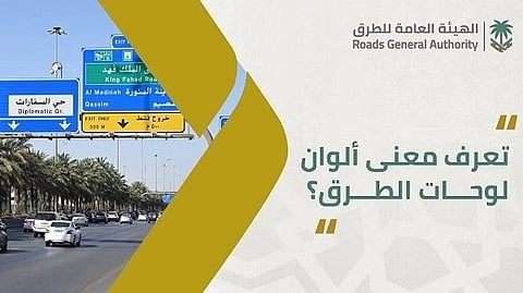 لوحات الطرق