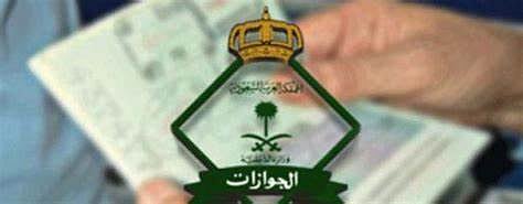 المديرية العامة للجوازات