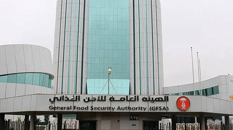 هيئة الأمن الغذائي