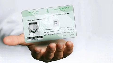 كيفية تغيير الصورة الشخصية للهوية الوطنية