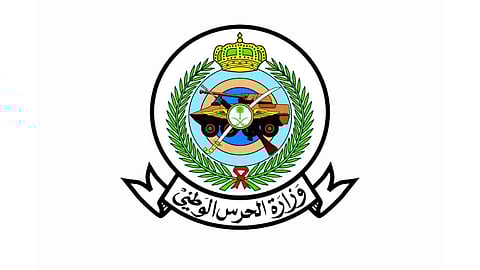 وزارة الحرس الوطني