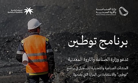 برنامج توطين