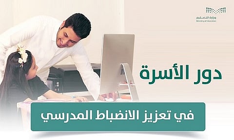 تعزيز الانضباط المدرسي لدى الطلاب