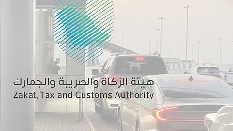 هيئة الزكاة والضريبة والجمارك