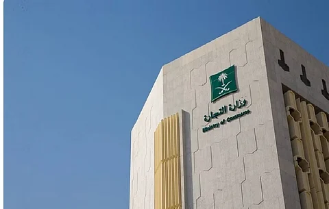 وزارة التجارة