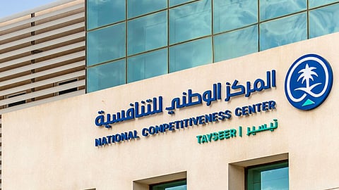 المركز الوطني للتنافسية