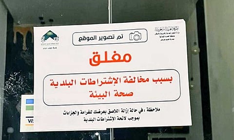 بلدية جنوب عرعر تغلق 4 منشآت وتحرر 20 مخالفة صحية