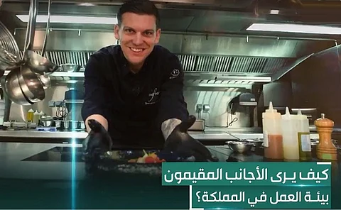 بيئة العمل في المملكة