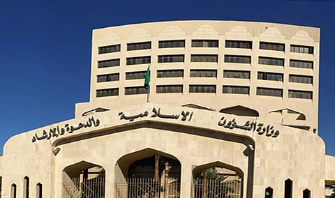 وزارة الشؤون الإسلامية والدعوة والإرشاد