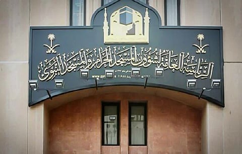 رئاسة شؤون الحرمين